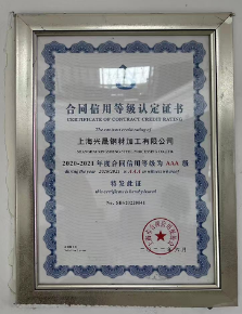 公司連(lian)續多年穫(huo)得守重企業