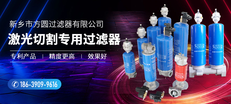 新鄕市方圓過濾器有限(xian)公司